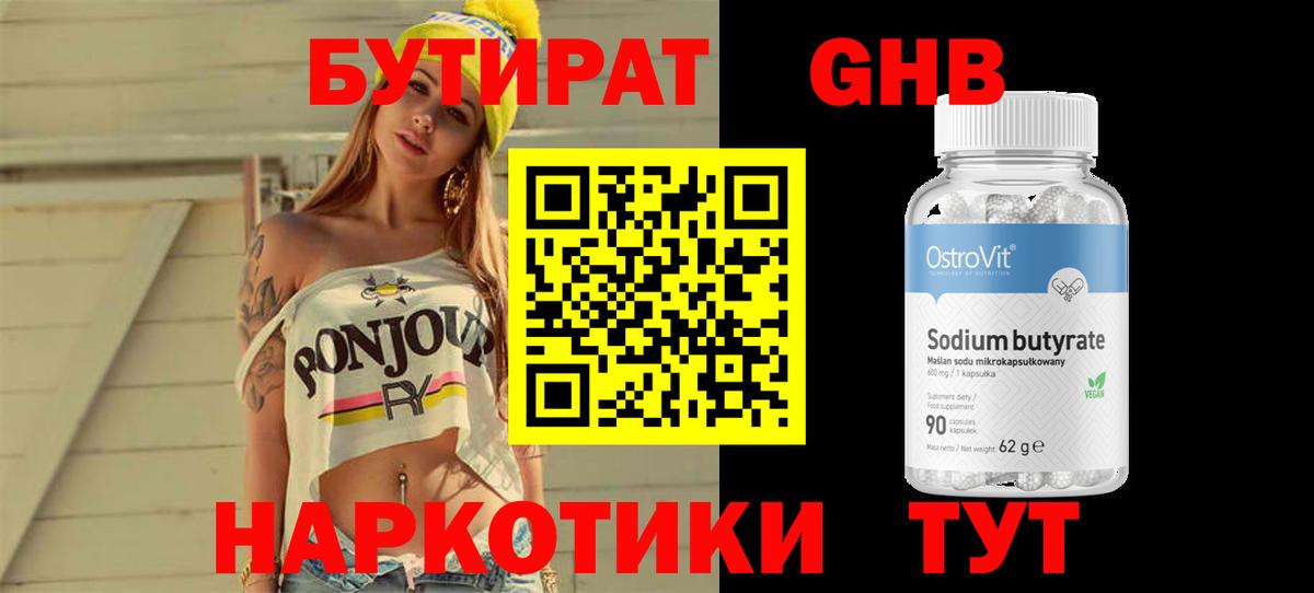 Бутират BDO  Вход с VPN  Полысаево 